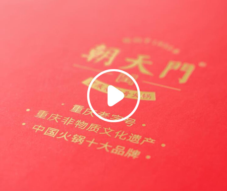 朝天門(mén)餐飲控股集團(tuán)給您拜年了！