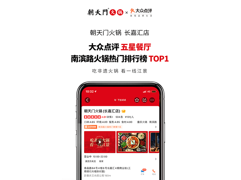 朝天門火鍋長嘉匯店熱門排行榜TOP1