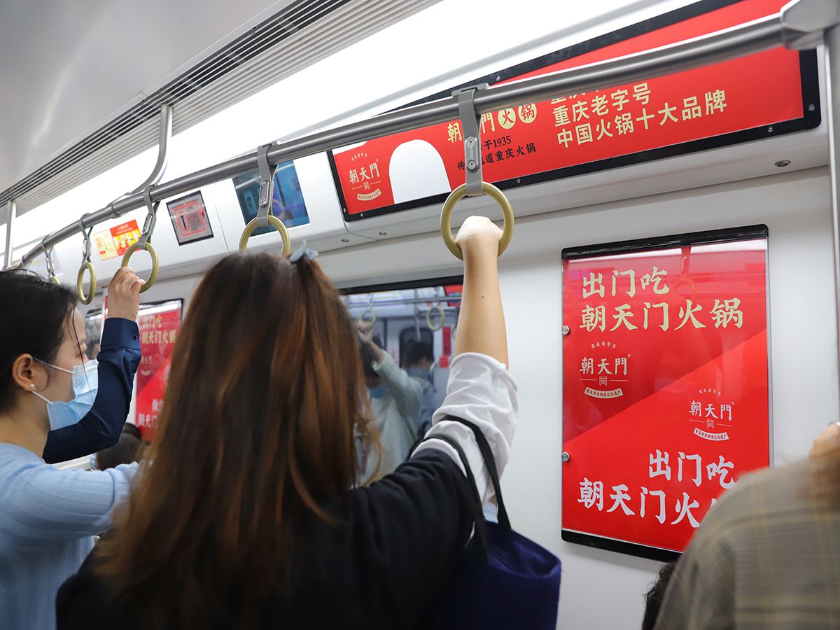 重慶軌道交通廣告