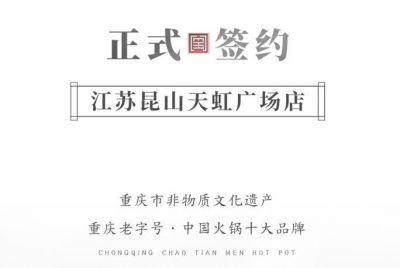 喜訊：老加盟商朱總正式簽訂江蘇昆山二店合同！