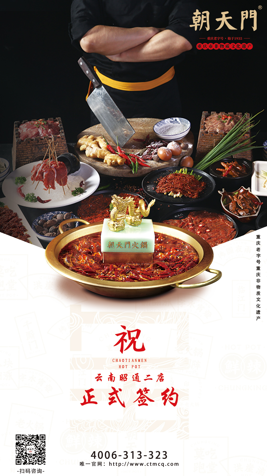 喜簽二店！云南昭通肖總再次與朝天門火鍋達成合作協(xié)議