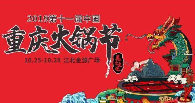 怎么參加火鍋節(jié)，2019重慶火鍋節(jié)參加條件