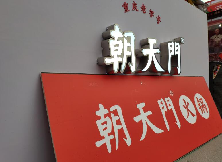 160萬能開一家什么風(fēng)格的火鍋店？