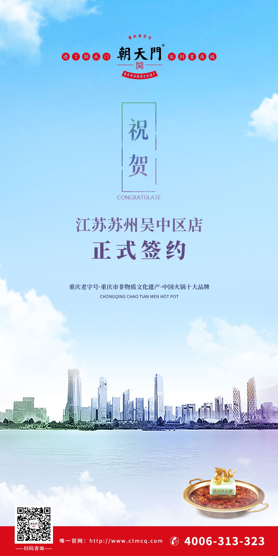 喜訊：江蘇蘇州曹總與朝天門火鍋達成合作協(xié)議！