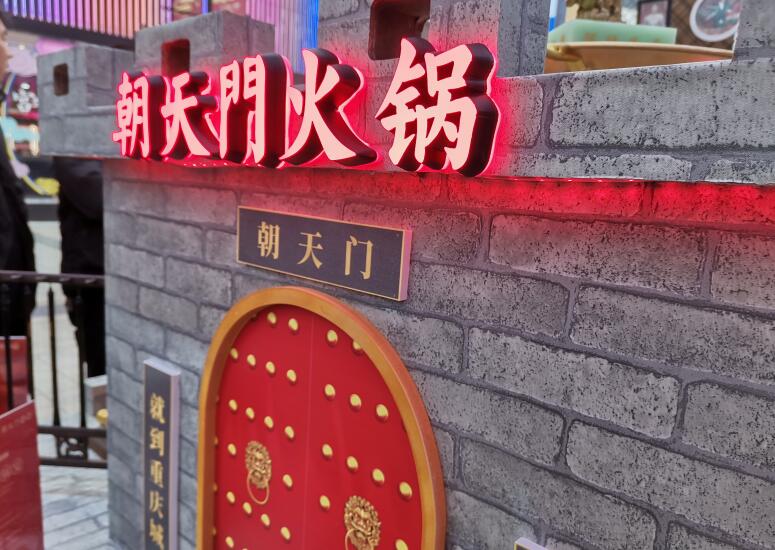 420萬加盟連鎖品牌火鍋有哪些好處？