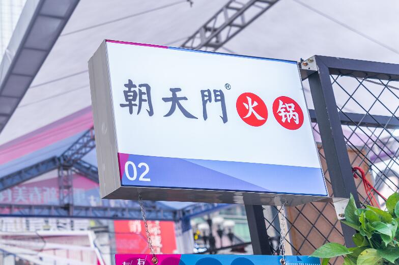 奎屯開火鍋加盟店前景怎么樣？有市場嗎？