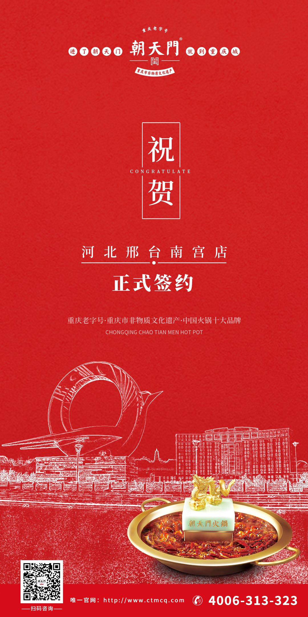 喜訊：河北邢臺(tái)劉總與朝天門火鍋達(dá)成合作協(xié)議！