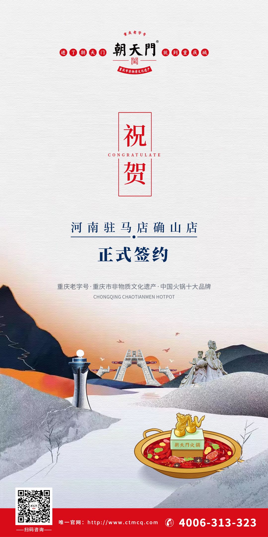喜訊：河南確山縣徐總與朝天門火鍋達(dá)成合作協(xié)議！