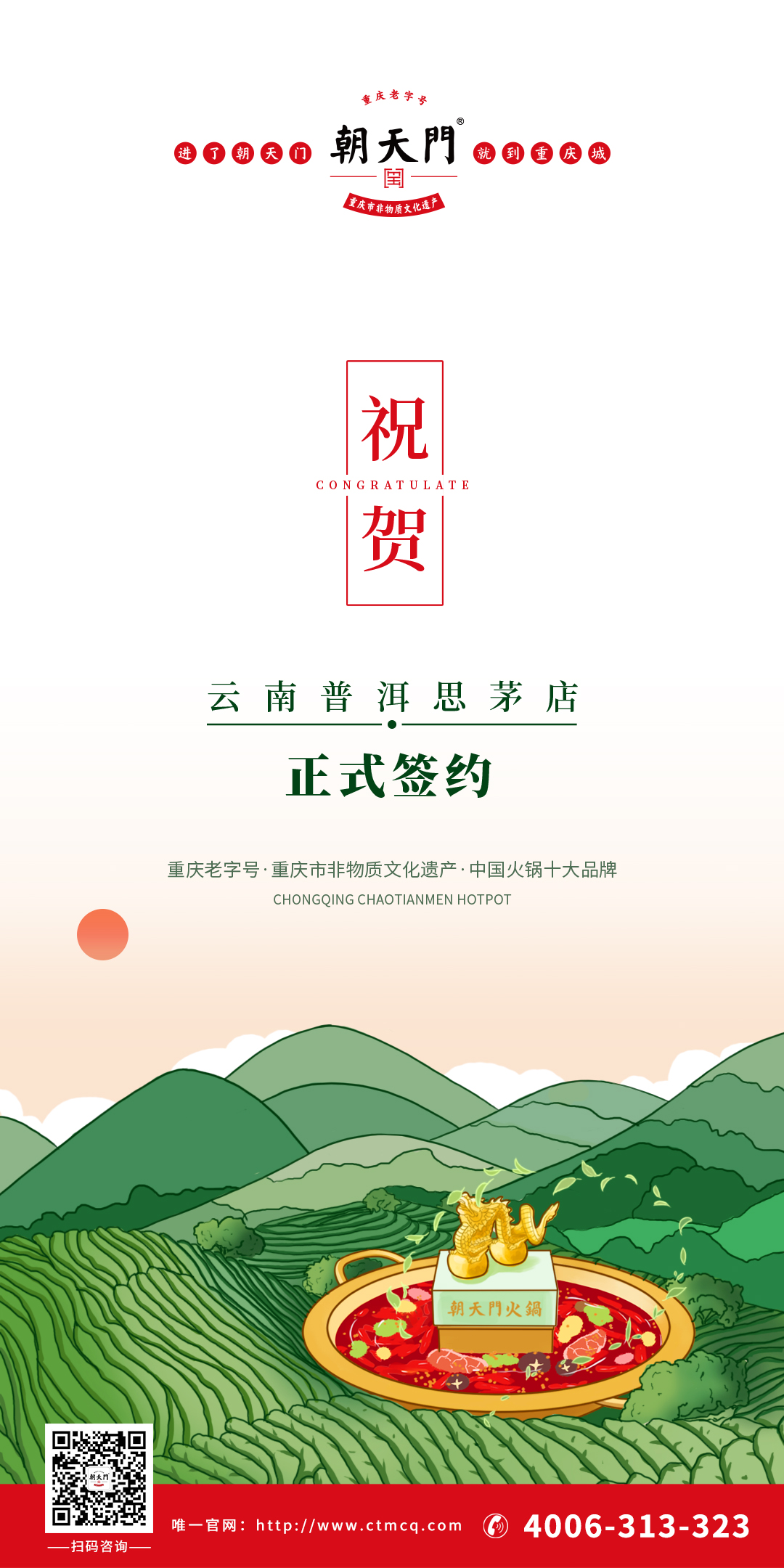 喜訊：云南普洱市何總與朝天門火鍋達(dá)成合作協(xié)議！