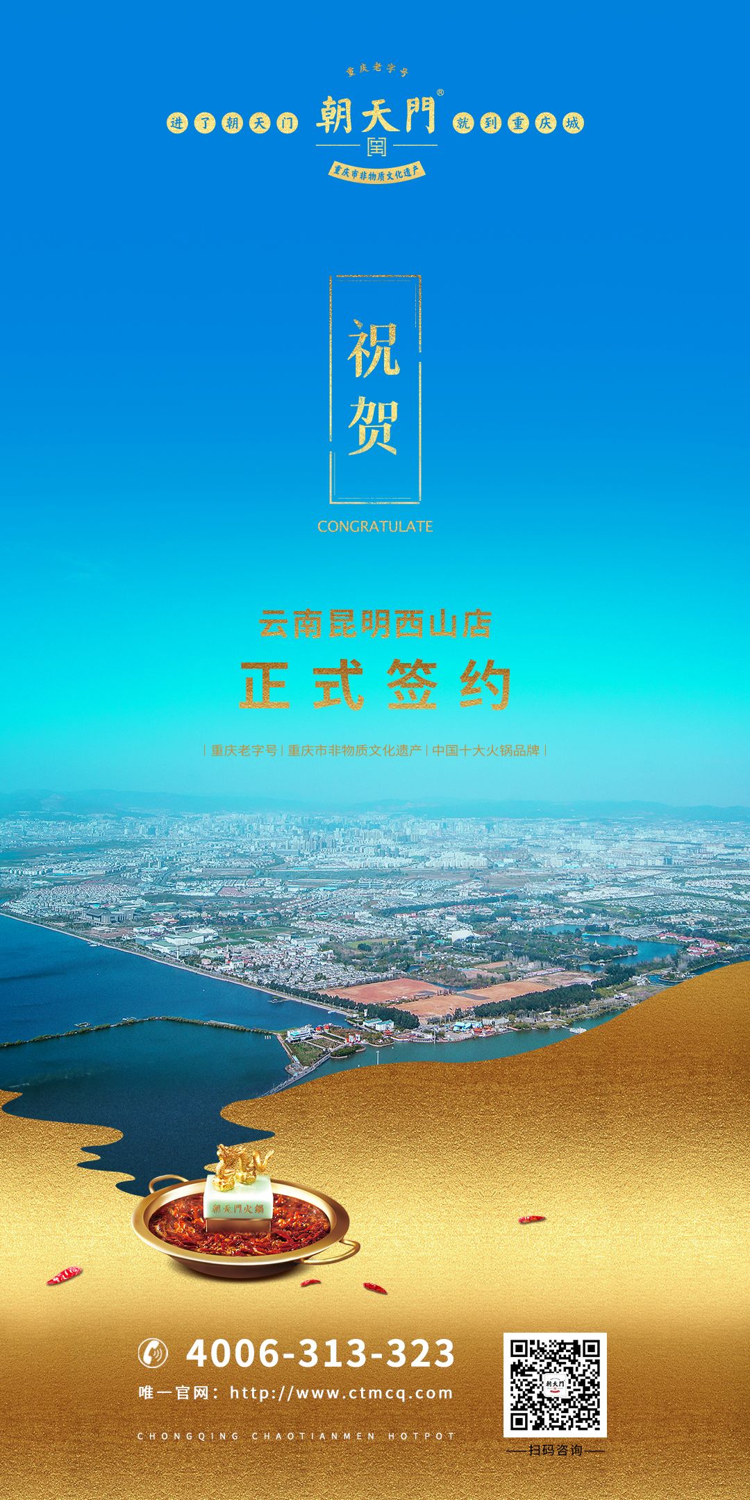 喜訊：昆明西山區(qū)李總與朝天門(mén)火鍋達(dá)成合作協(xié)議！
