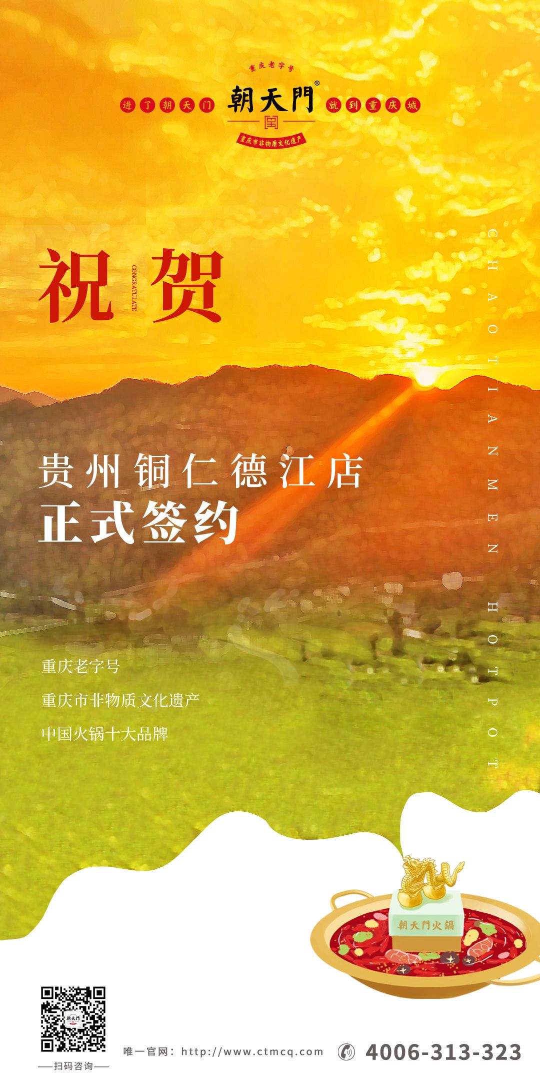 喜訊：貴州銅仁劉總與朝天門火鍋達(dá)成合作協(xié)議！