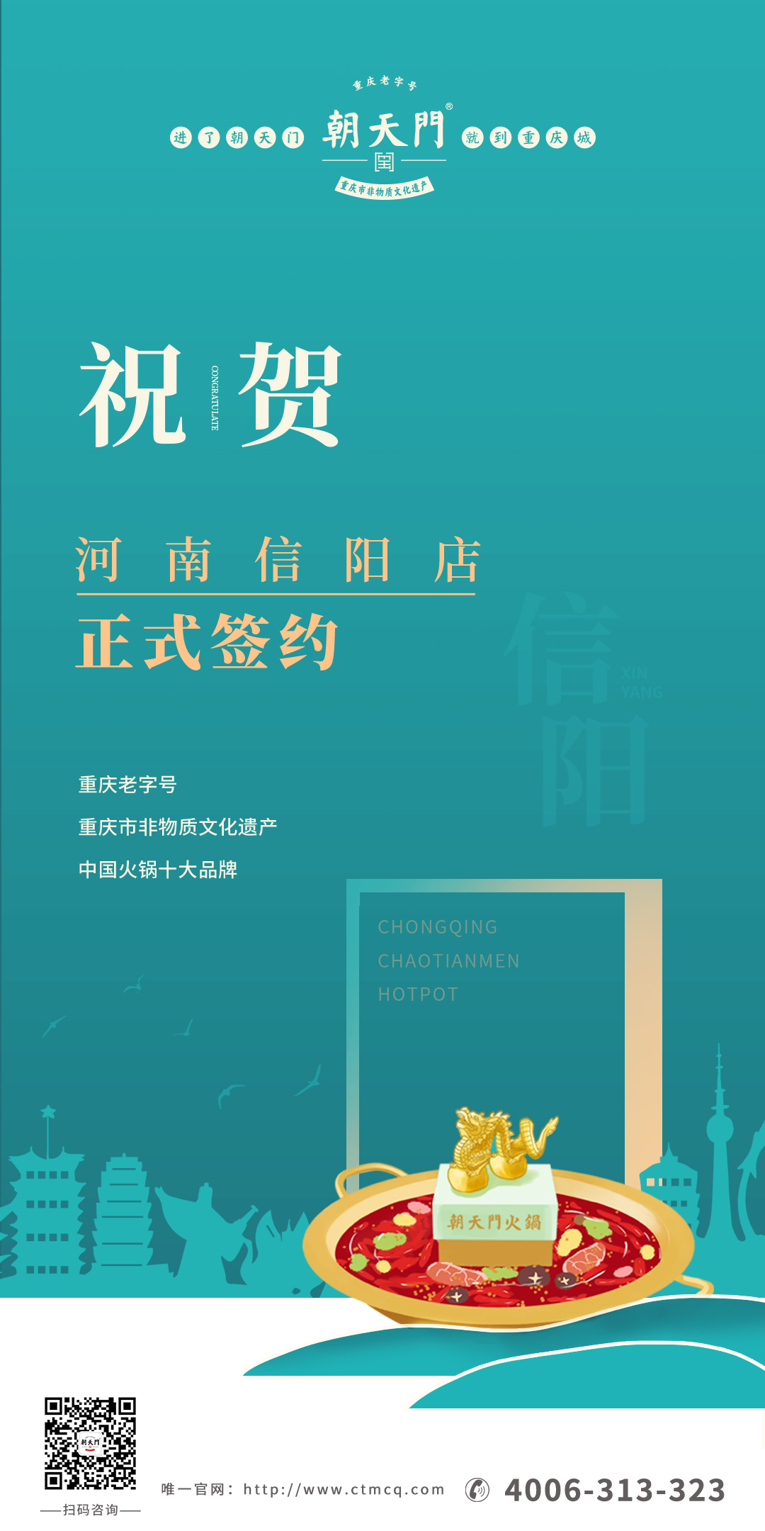 喜訊：河南信陽(yáng)王總與朝天門(mén)火鍋達(dá)成合作協(xié)議！