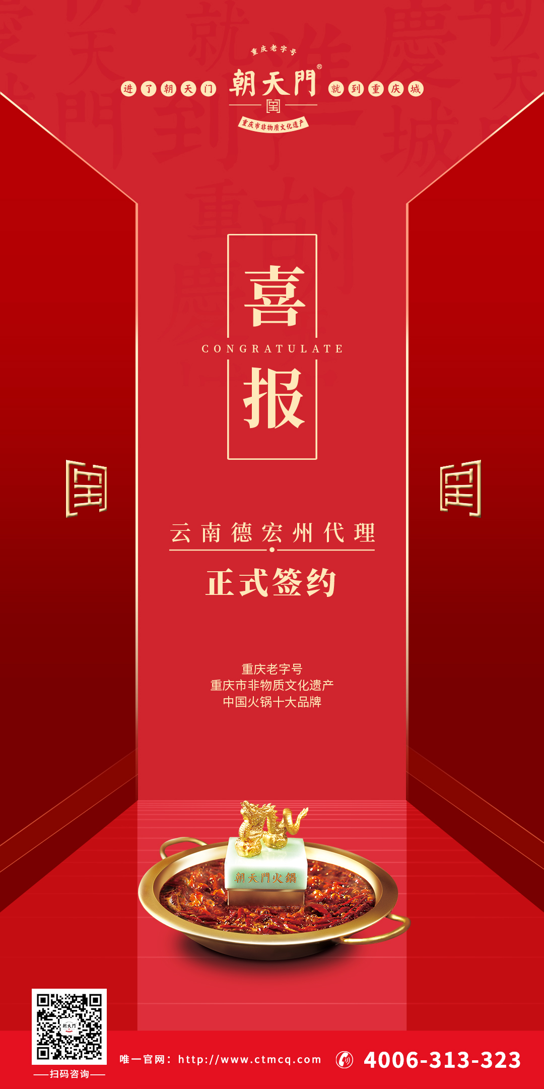 喜訊：云南馬總拿下朝天門火鍋云南德宏州代理權(quán)！