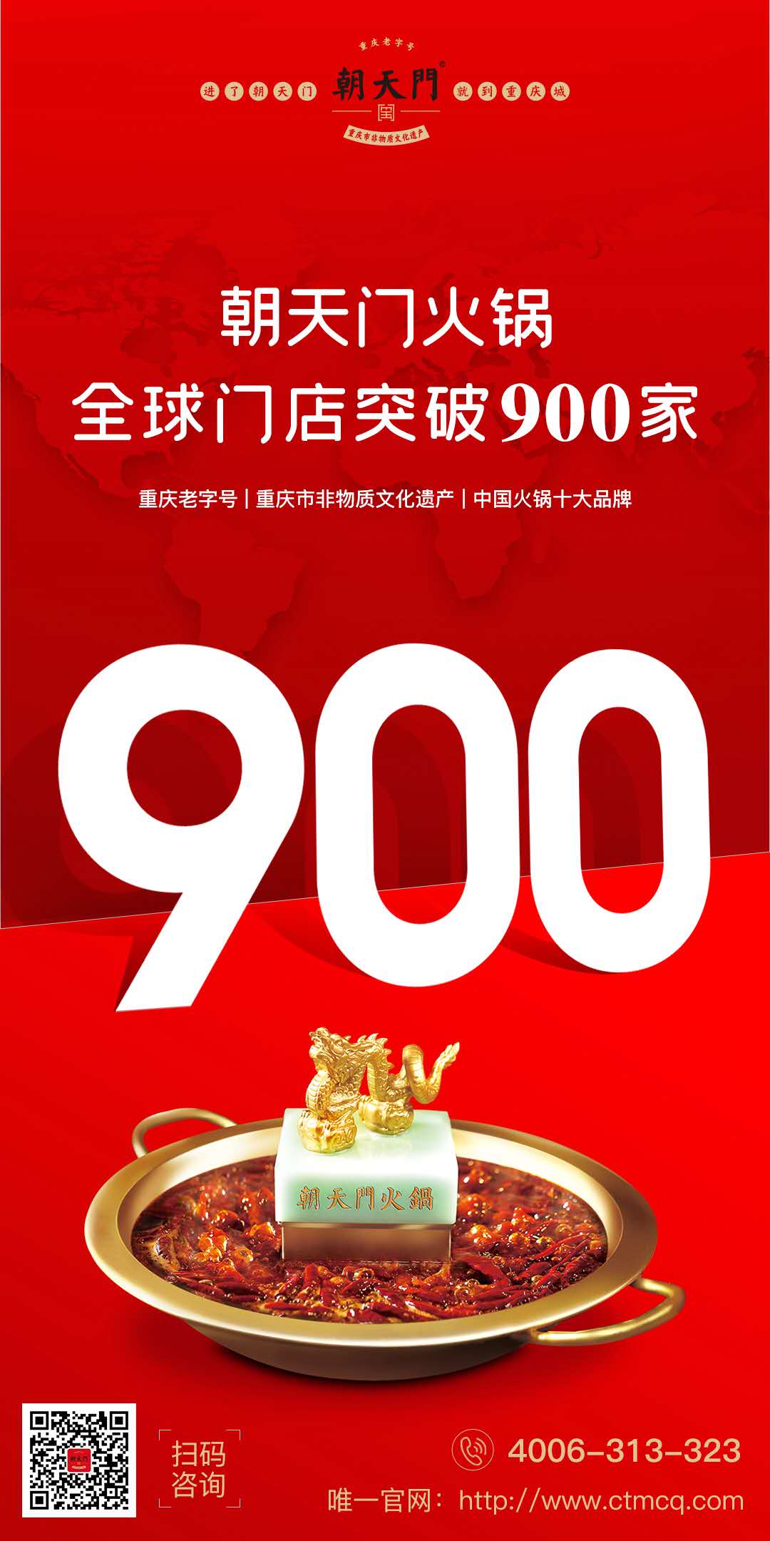 成績傲人！熱烈祝賀朝天門火鍋全球門店突破900家！