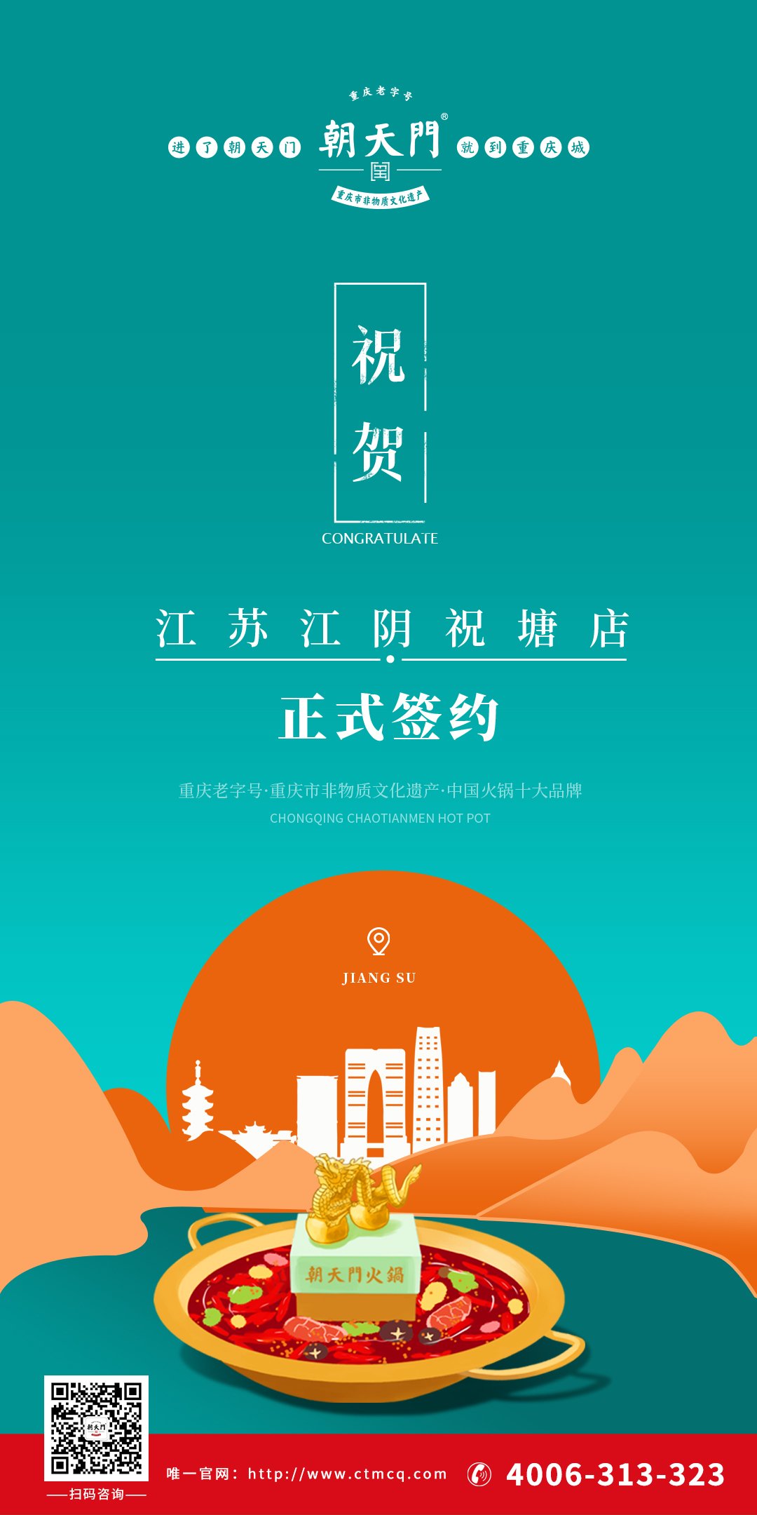 喜訊：江蘇祝塘涂總與朝天門火鍋達(dá)成合作協(xié)議！