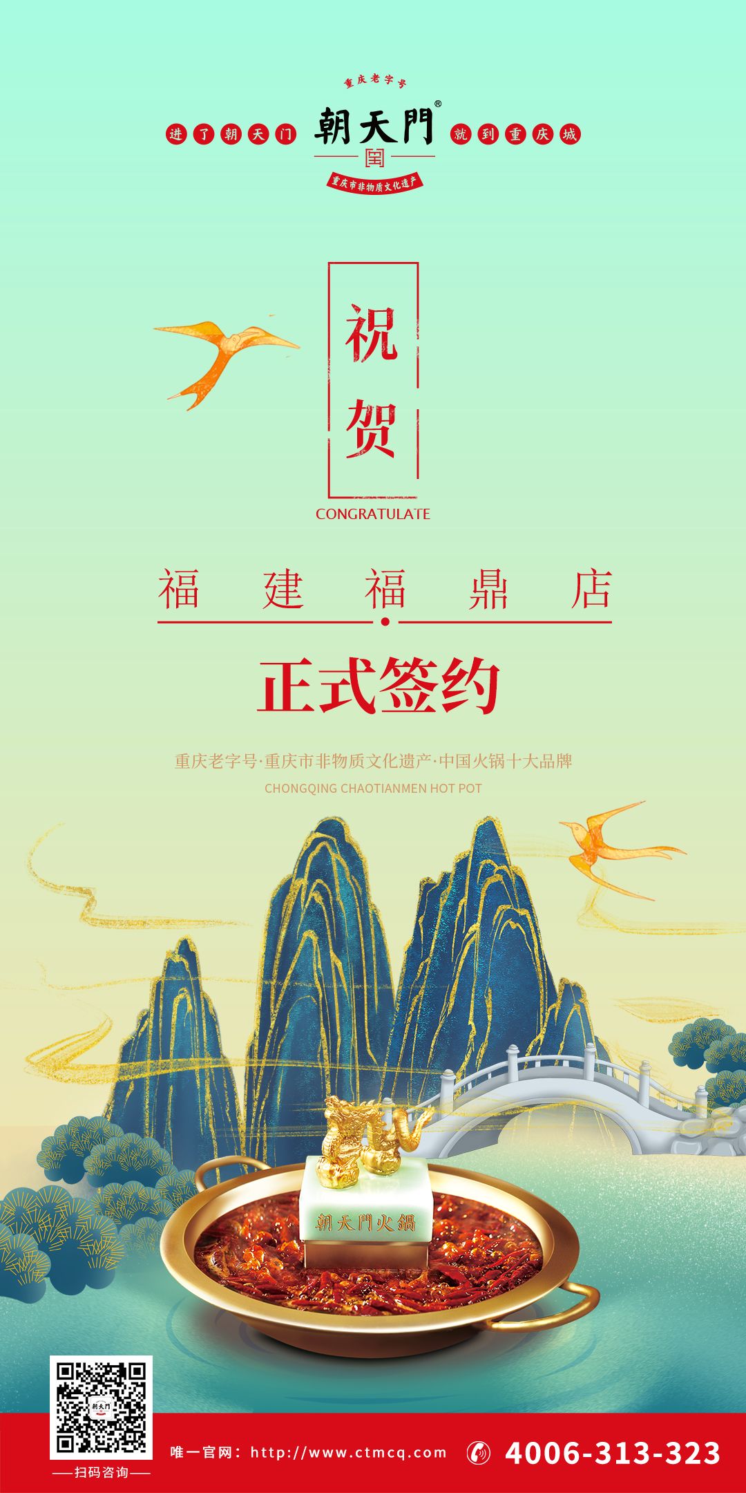 喜訊：朱總與朝天門火鍋合作成功簽約福建福鼎店！