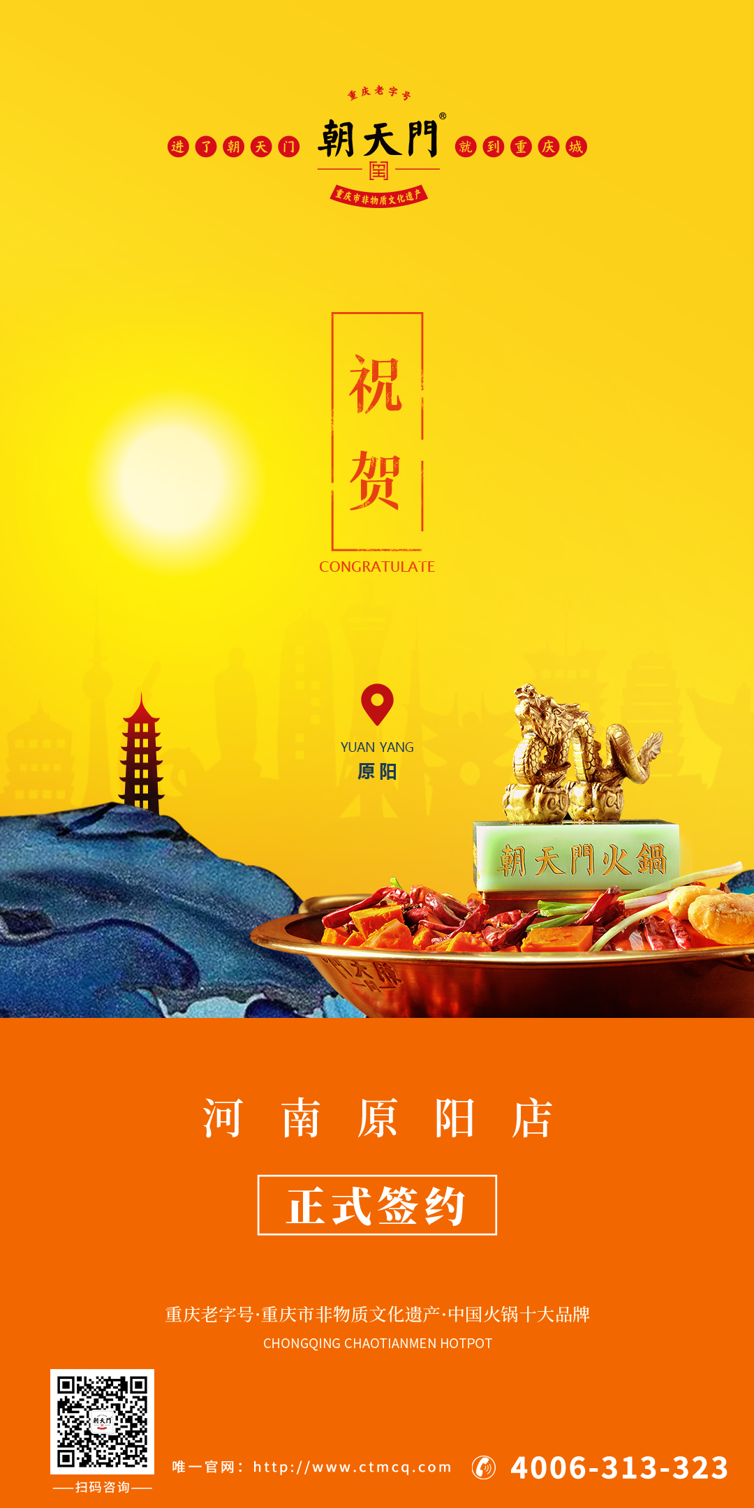 熱烈祝賀：河南袁總再度與朝天門火鍋達(dá)成合作協(xié)議！