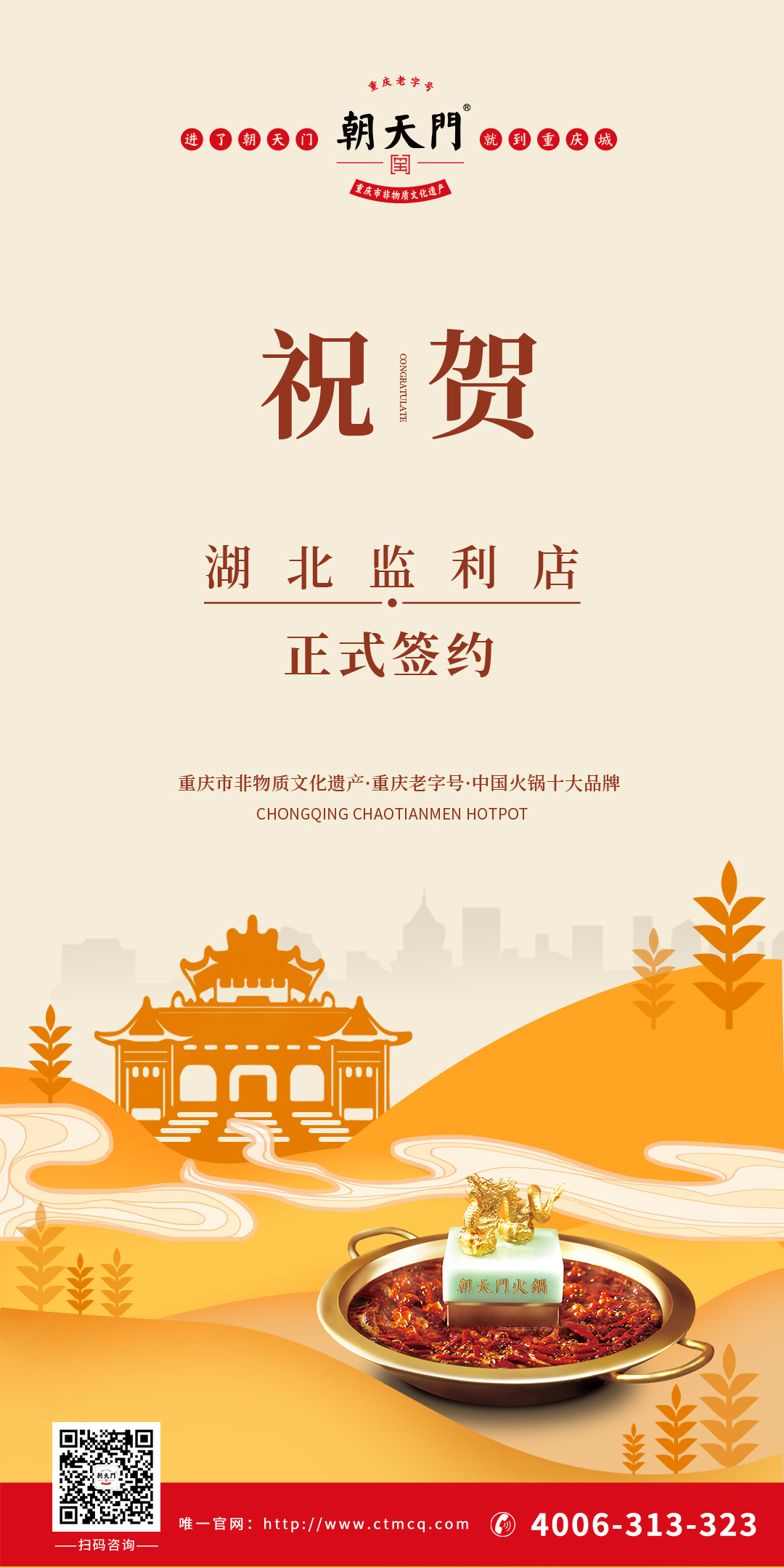 喜訊：湖北監(jiān)利傅總與朝天門火鍋達(dá)成合作協(xié)議！