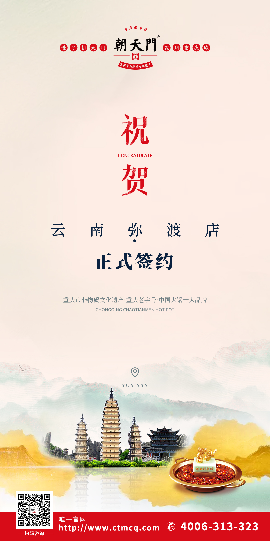 喜訊：云南彌渡趙總與朝天門火鍋達(dá)成合作協(xié)議！