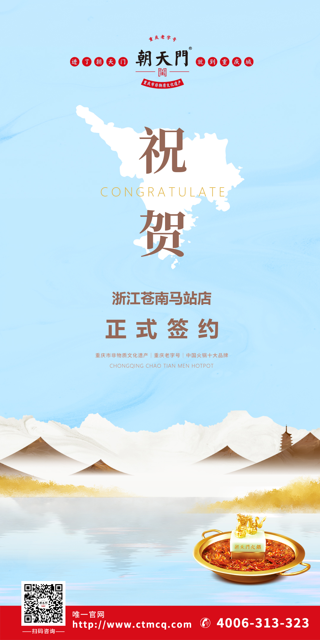 喜訊：浙江蒼南縣曾總與朝天門火鍋達(dá)成合作協(xié)議！