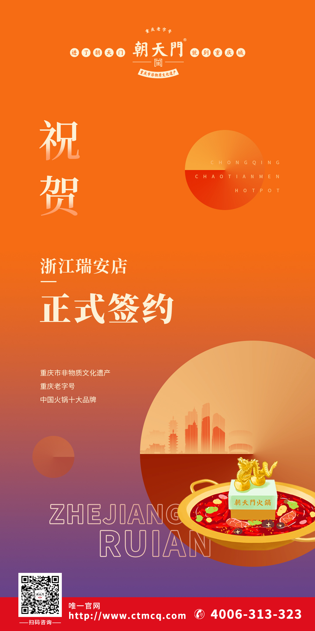 喜訊：浙江瑞安程總與朝天門火鍋達成合作協(xié)議！