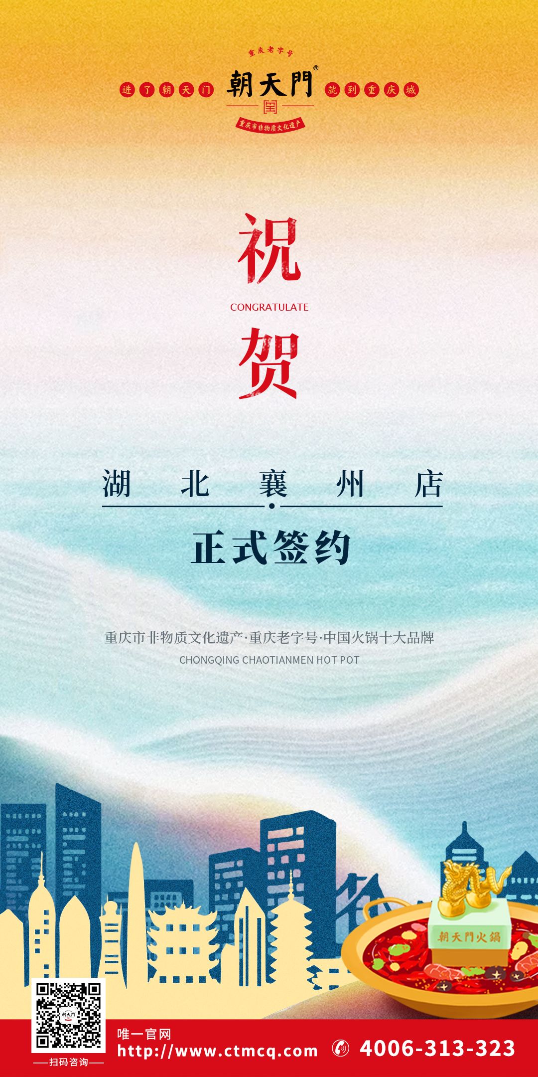 喜訊：湖北襄州肖總與朝天門(mén)火鍋達(dá)成合作協(xié)議！