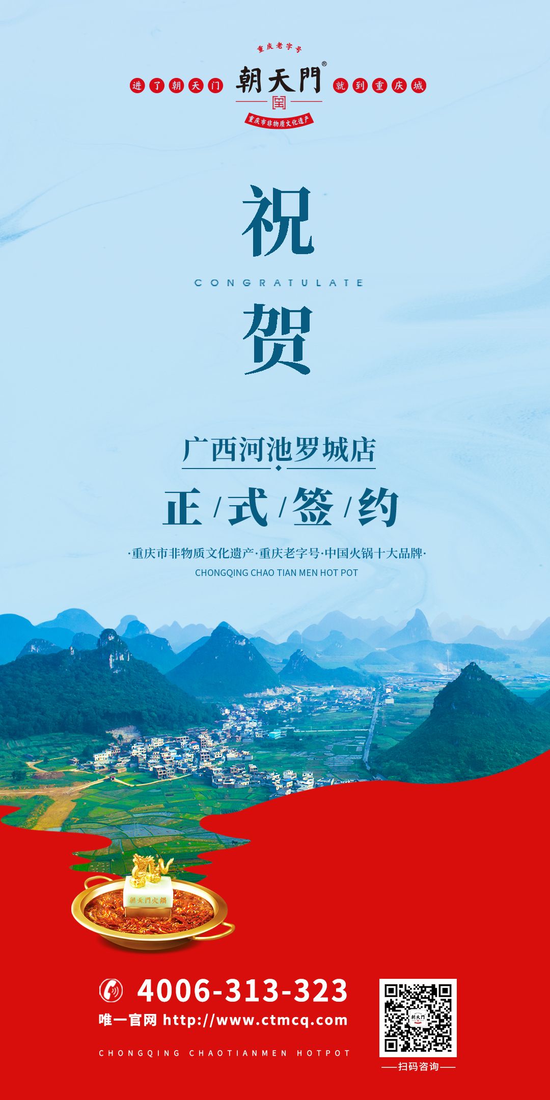 喜訊：廣西河池羅城陳總與朝天門火鍋達成合作協(xié)議！