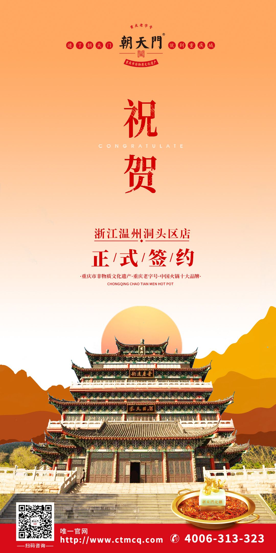 喜訊：浙江溫州鄭總與朝天門火鍋達成合作協(xié)議！