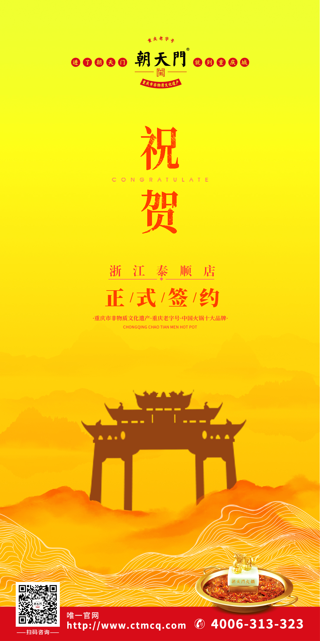 喜訊：溫州泰順縣王總與朝天門火鍋達(dá)成合作協(xié)議！