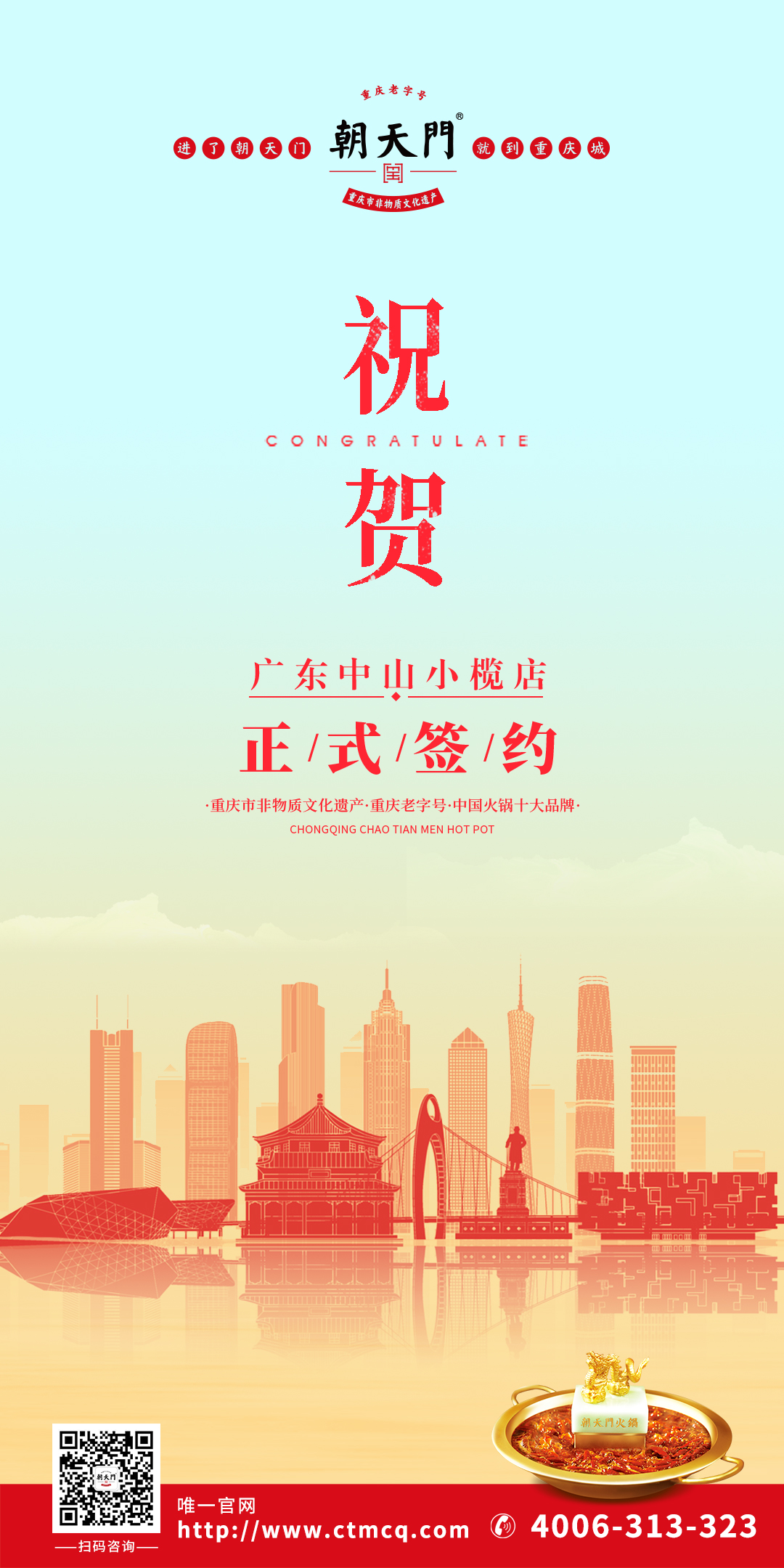 喜訊：廣東中山小欖陳總與朝天門火鍋達(dá)成合作協(xié)議！