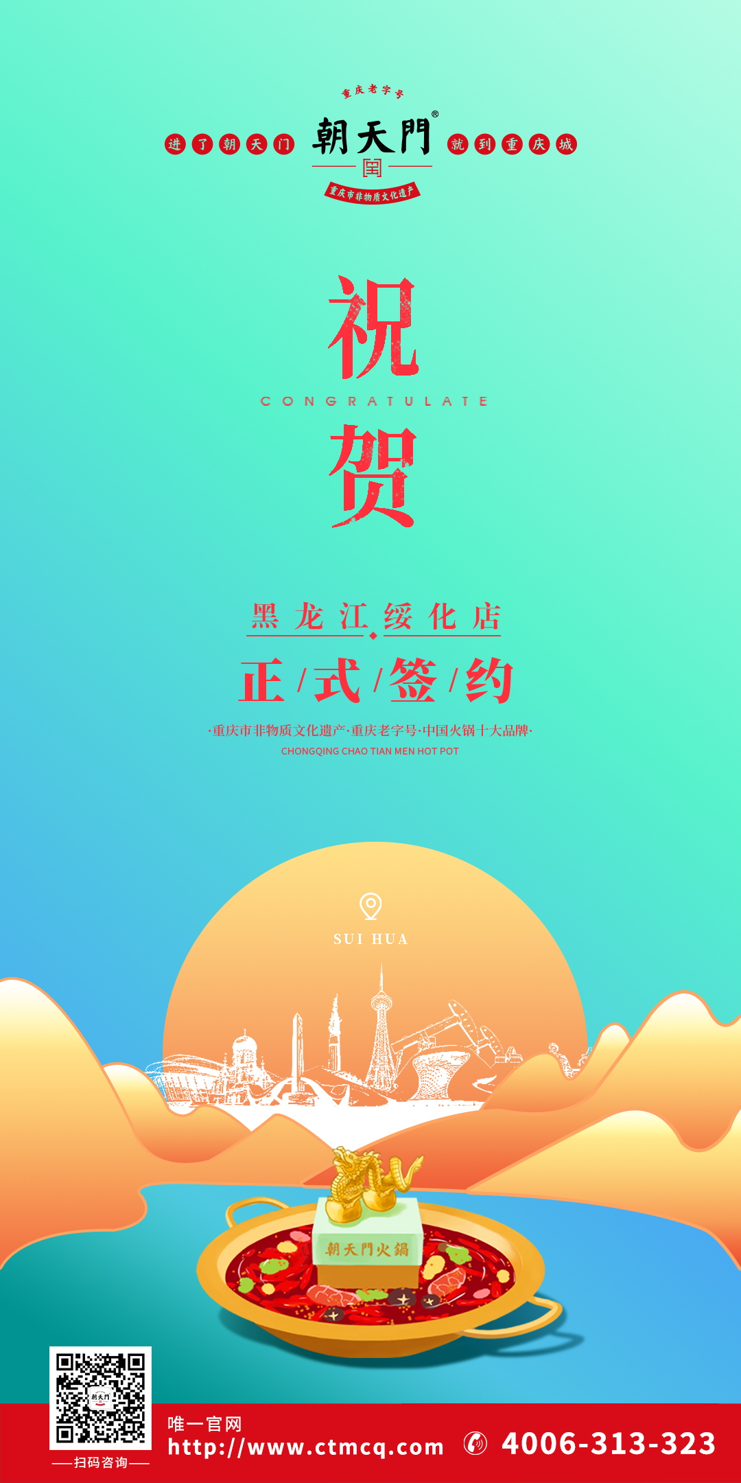 喜訊：黑龍江綏化張總與朝天門火鍋達成合作協(xié)議！