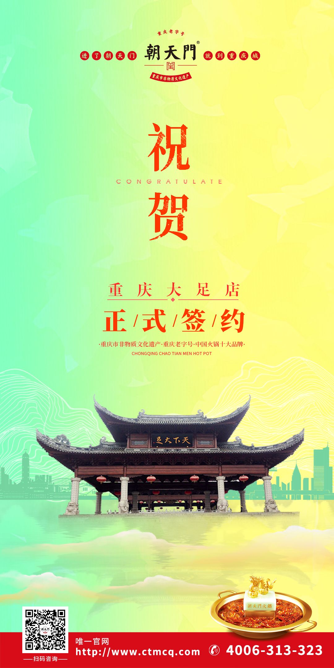 喜訊：重慶大足庹總與朝天門火鍋達(dá)成合作協(xié)議！