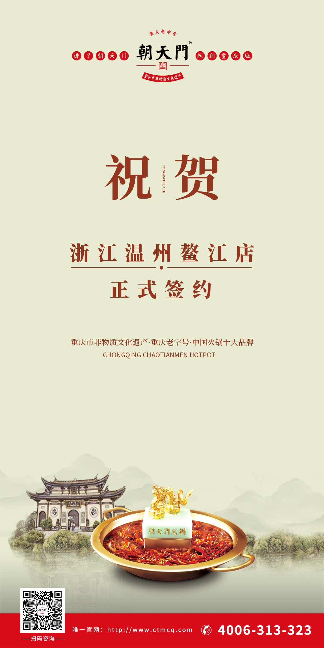 喜訊：溫州鰲江王總與朝天門火鍋達成合作協(xié)議！