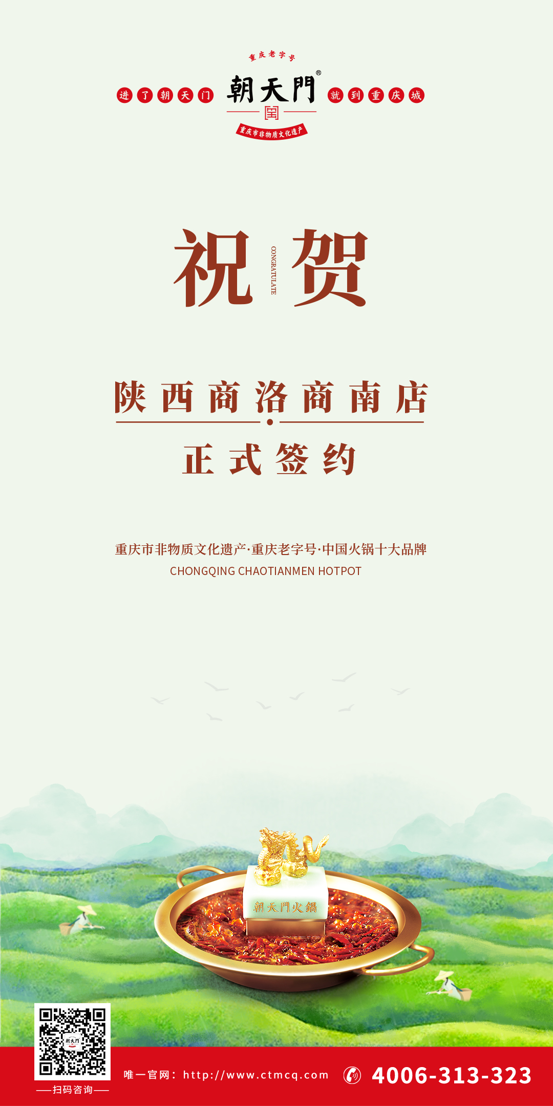 喜訊：陜西商南縣王總與朝天門火鍋達成合作協(xié)議！