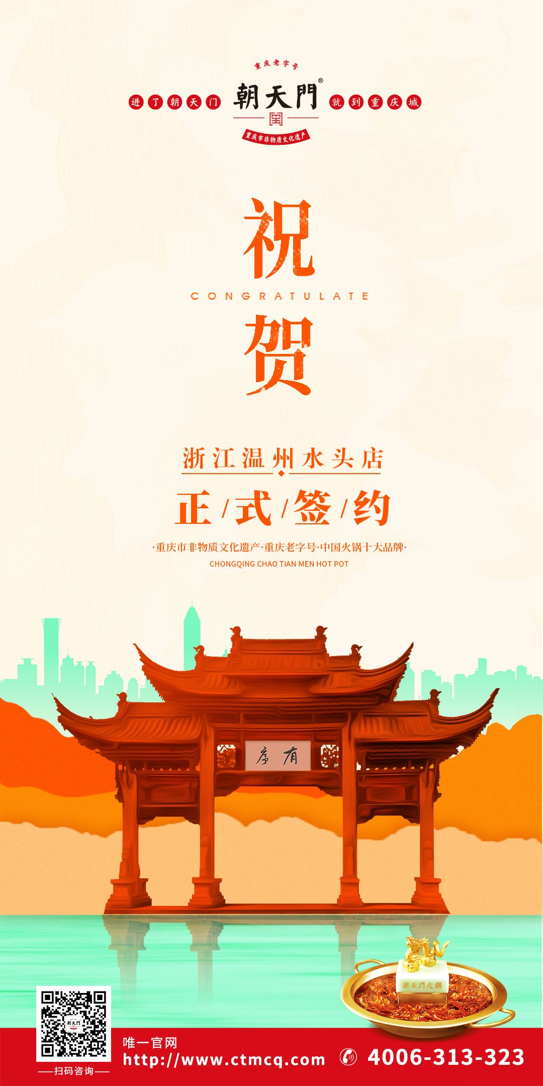 喜訊：浙江溫州水頭王總與朝天門火鍋達(dá)成合作協(xié)議！