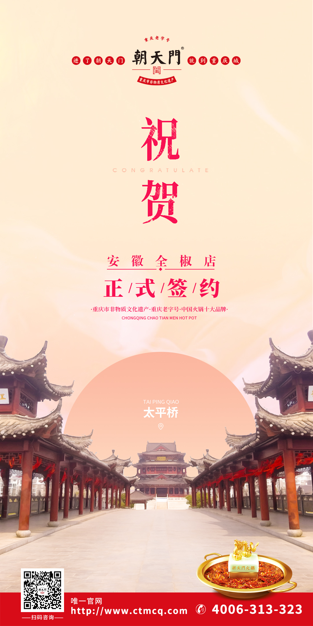 喜訊：安徽全椒縣鄒總與朝天門火鍋達成合作協(xié)議！