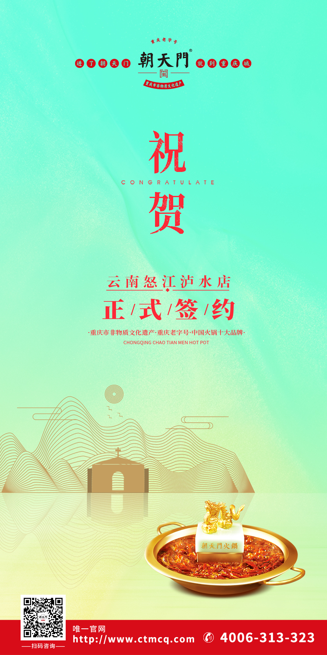 喜訊：云南瀘水?？偱c朝天門火鍋達(dá)成合作協(xié)議！