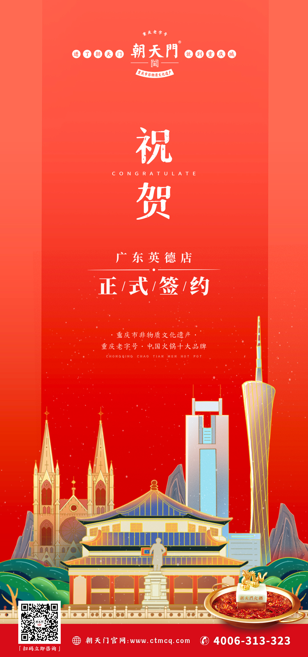喜訊：廣東英德何總與朝天門火鍋達成合作協(xié)議！
