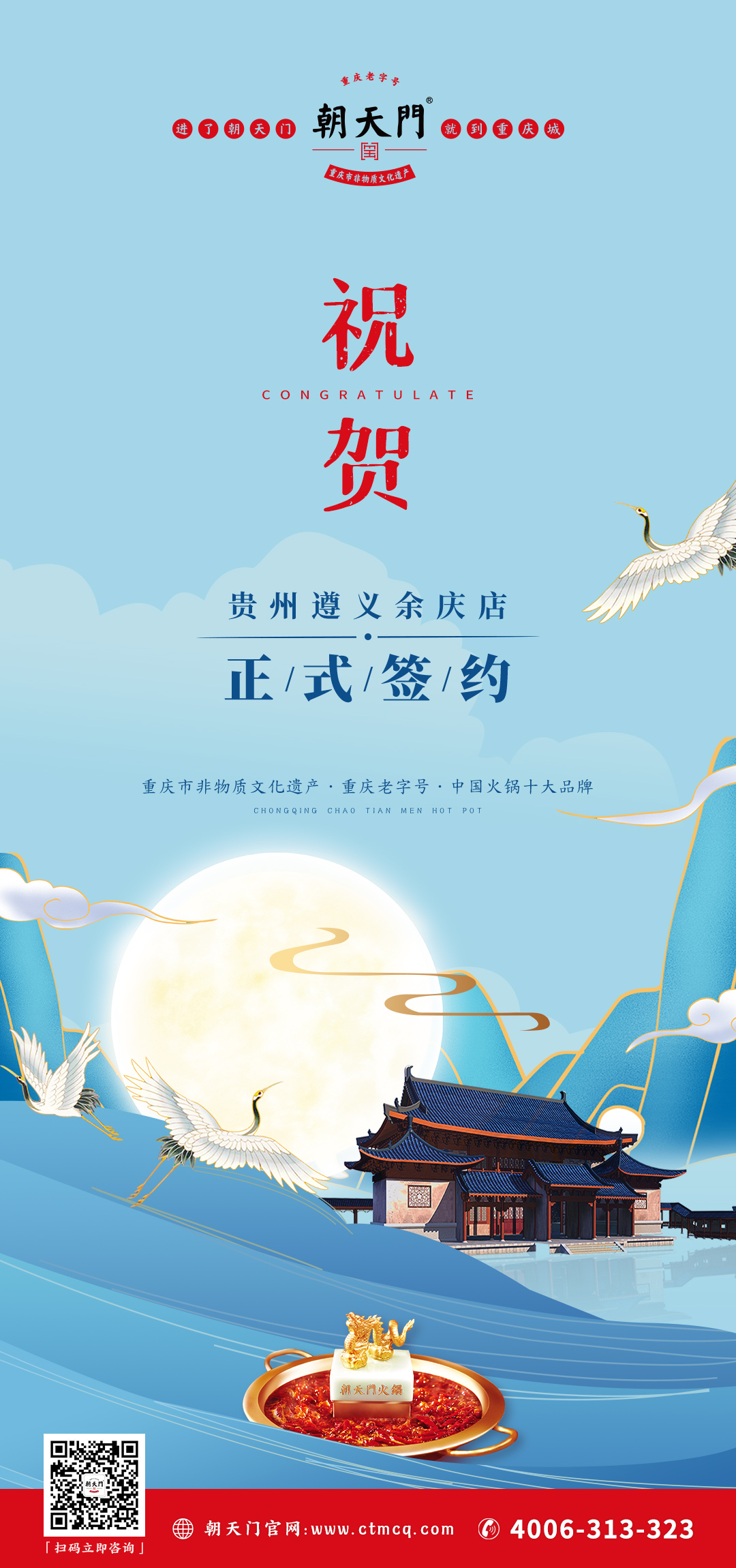 喜訊：貴州遵義余慶縣吳總與朝天門火鍋達(dá)成合作協(xié)議！