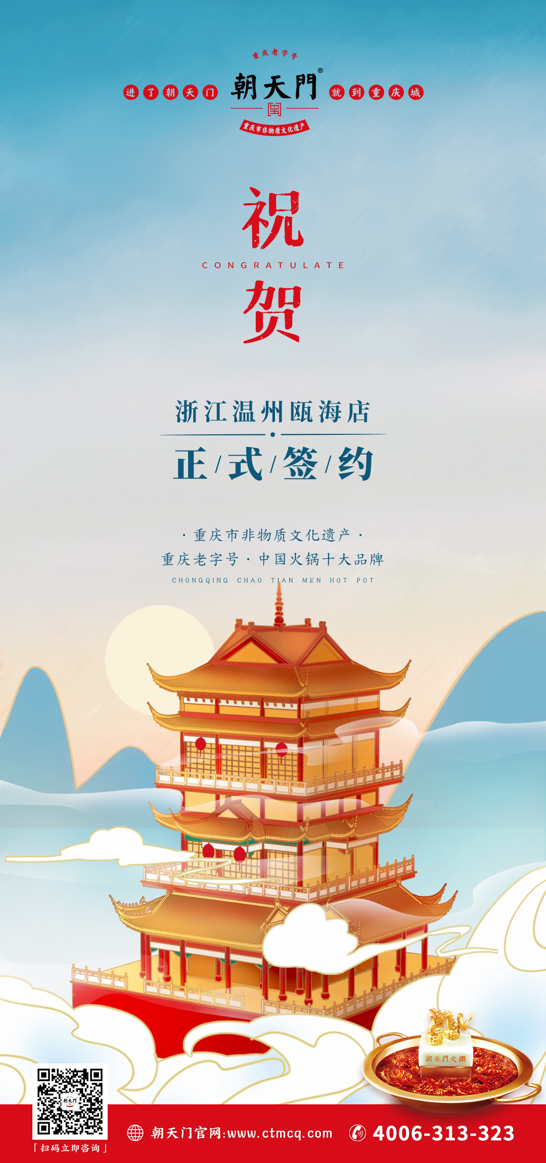 喜訊：溫州程總再度與朝天門火鍋合作開四店！