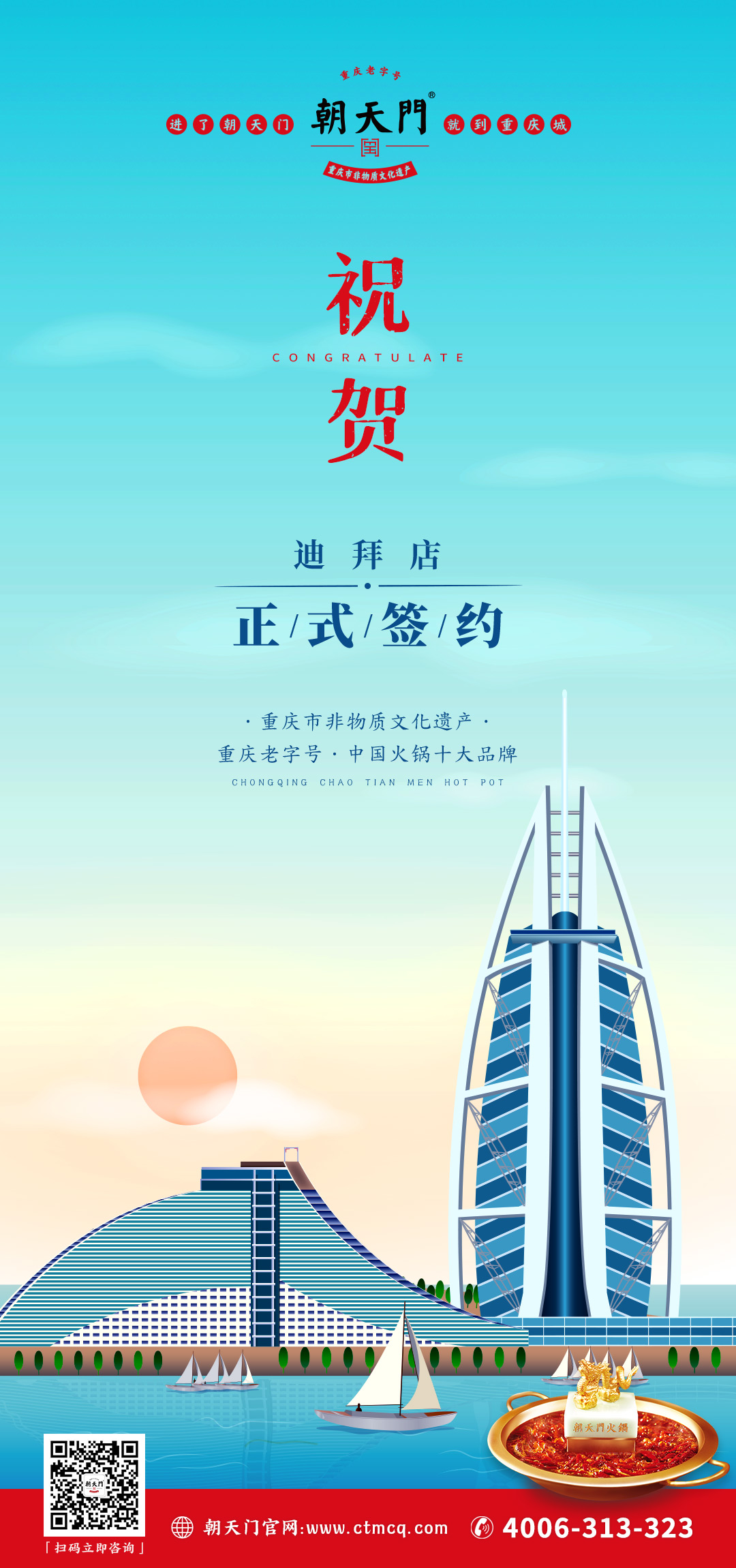 喜訊：迪拜毛總與朝天門火鍋達(dá)成合作協(xié)議！
