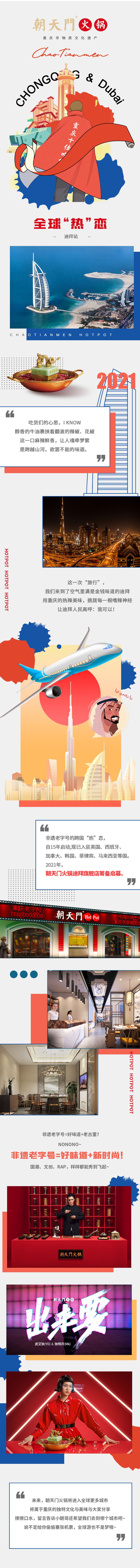 全球熱辣之旅：迪拜，我們來啦~熱烈祝賀朝天門火鍋正式入駐迪拜！