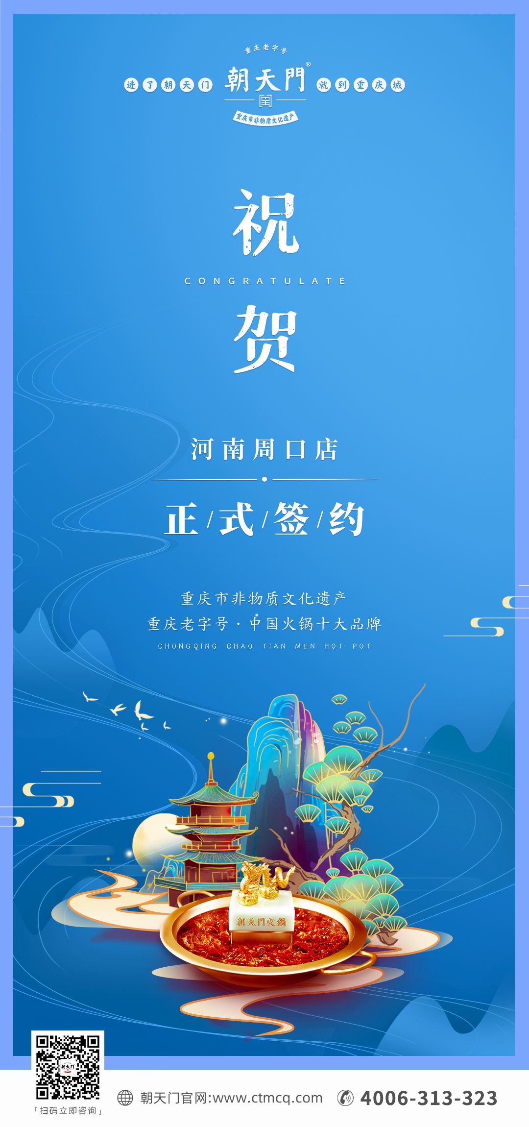 喜訊：河南周口瞿總與朝天門(mén)火鍋達(dá)成合作協(xié)議！