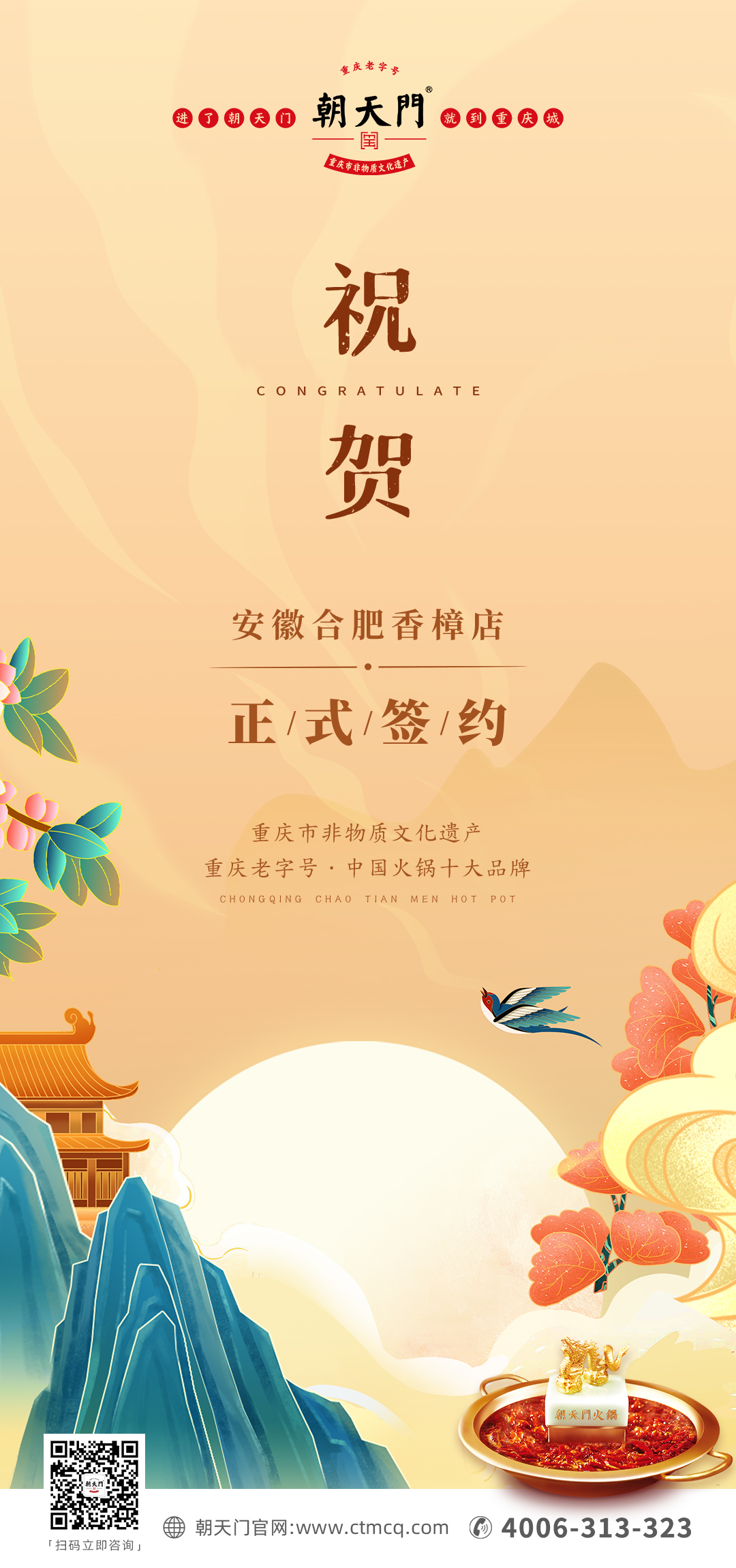 喜訊：安徽合肥陳總與朝天門火鍋達成合作協(xié)議！