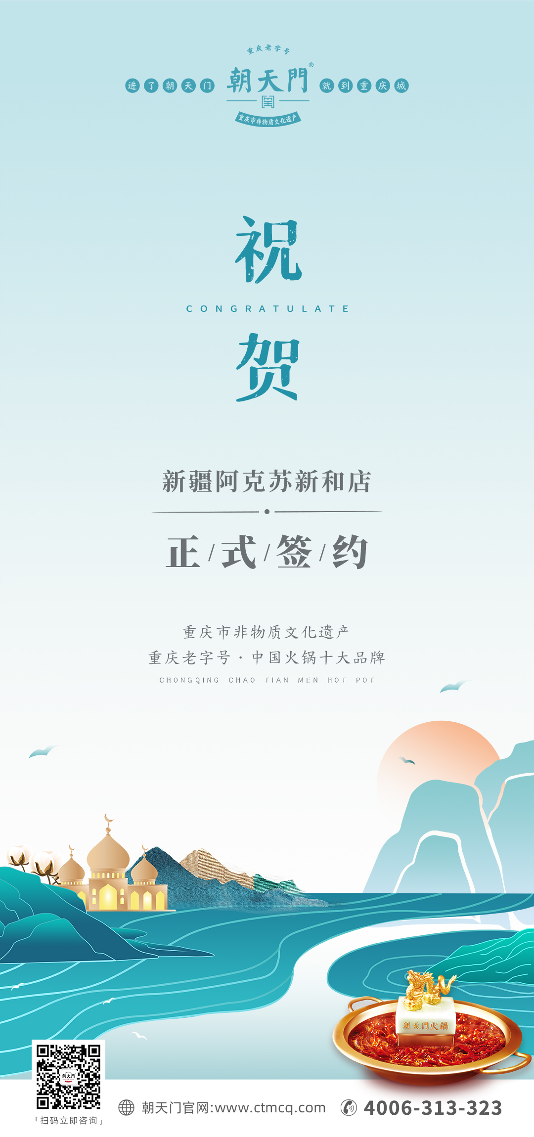 喜訊：新疆阿克蘇新和縣趙總與朝天門火鍋達(dá)成合作協(xié)議！