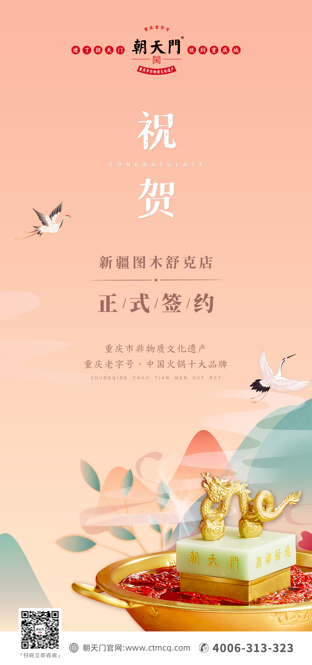 喜訊：新疆圖木舒克市李總與朝天門火鍋達成合作協(xié)議！