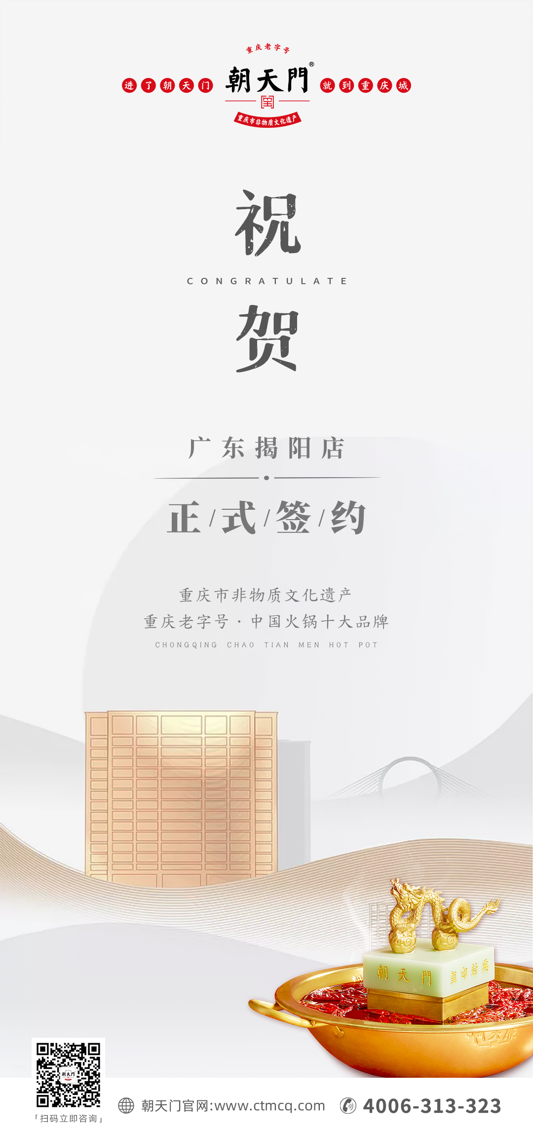 喜訊：廣東揭陽市邢總與朝天門火鍋達成合作協(xié)議！
