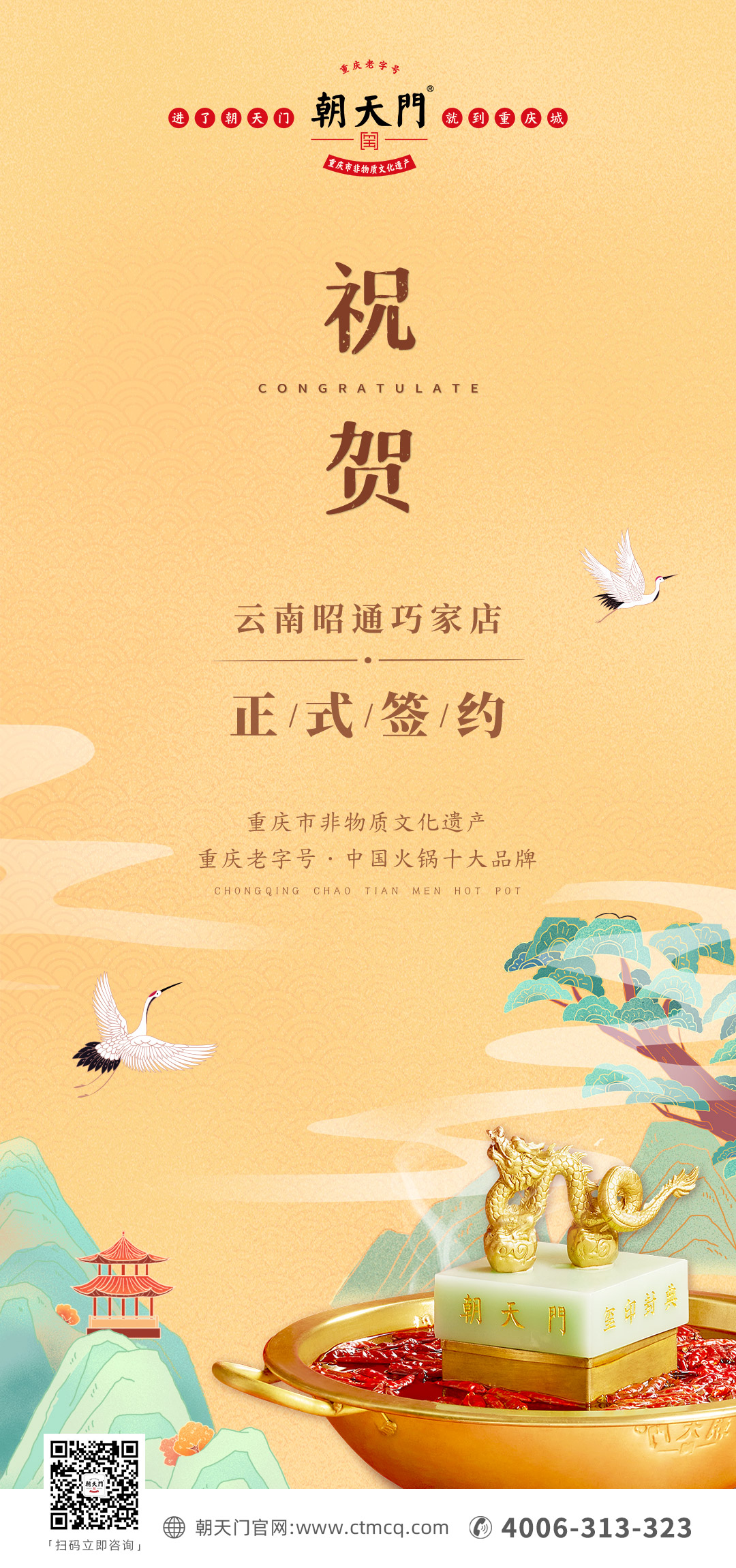 喜訊：云南巧家縣鄧總與朝天門(mén)火鍋達(dá)成合作協(xié)議！