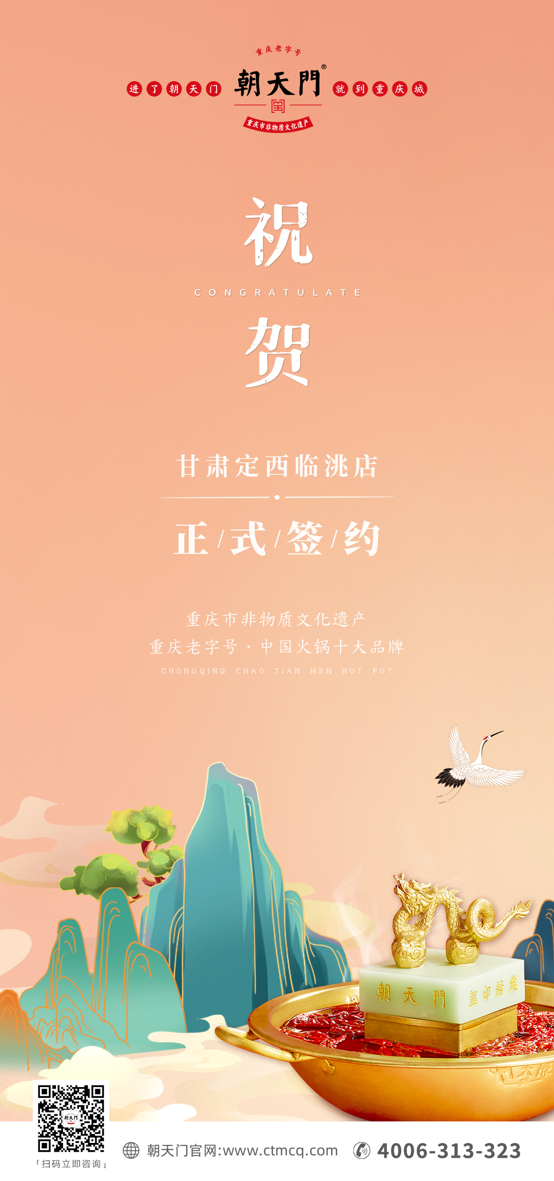 喜訊：甘肅臨洮縣宋總與朝天門火鍋達成合作協(xié)議！