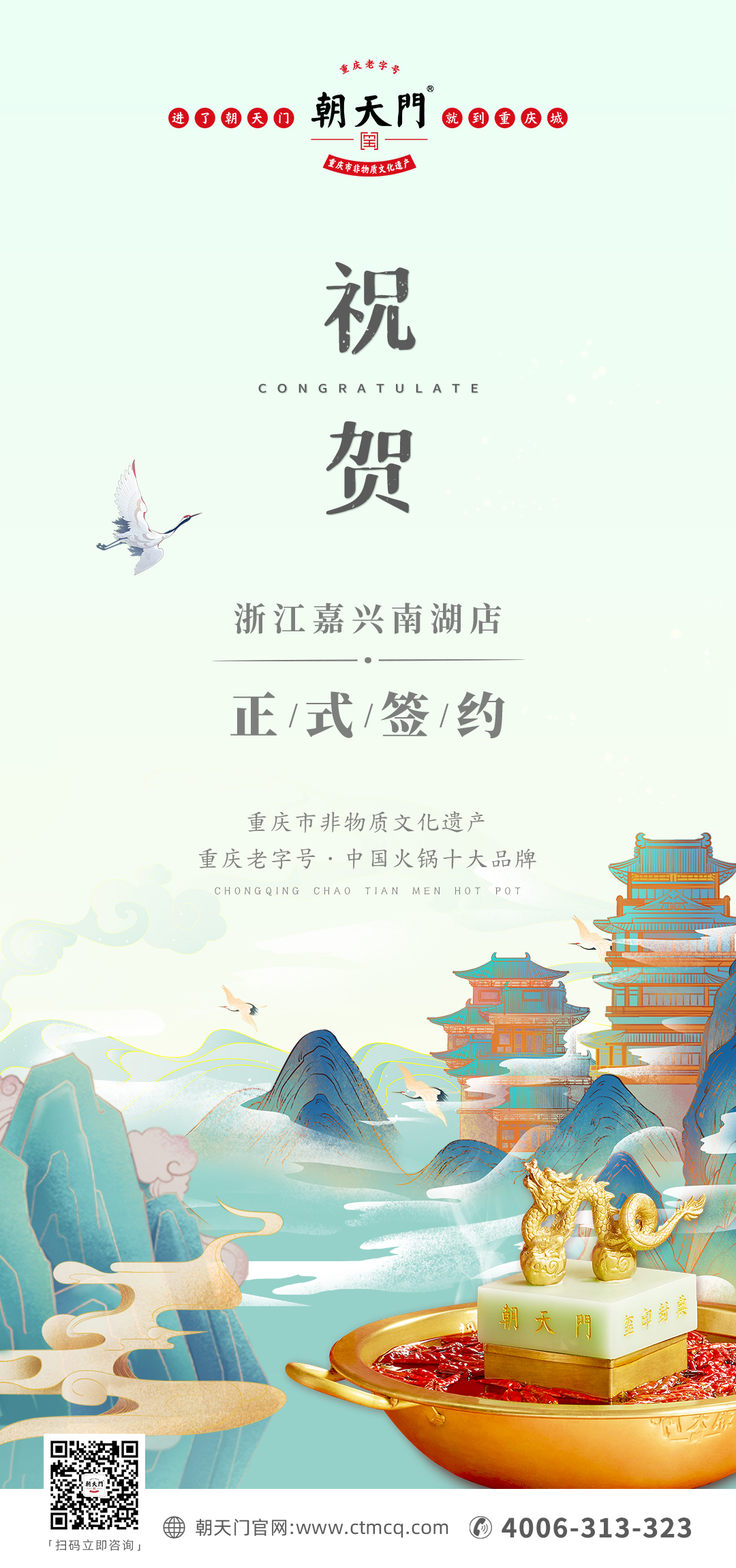 喜訊：浙江嘉興房總與朝天門火鍋達成合作協(xié)議！